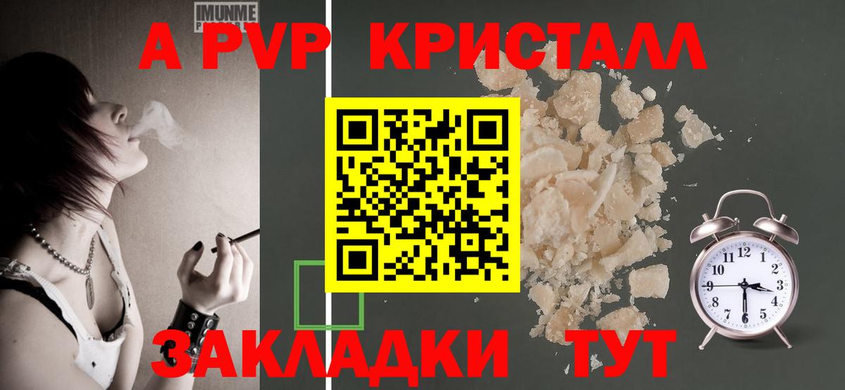 A PVP СК КРИС  Alpha-PVP VHQ  Орехово-Зуево  Альфа ПВП  A-PVP СК КРИС  Вход с VPN 