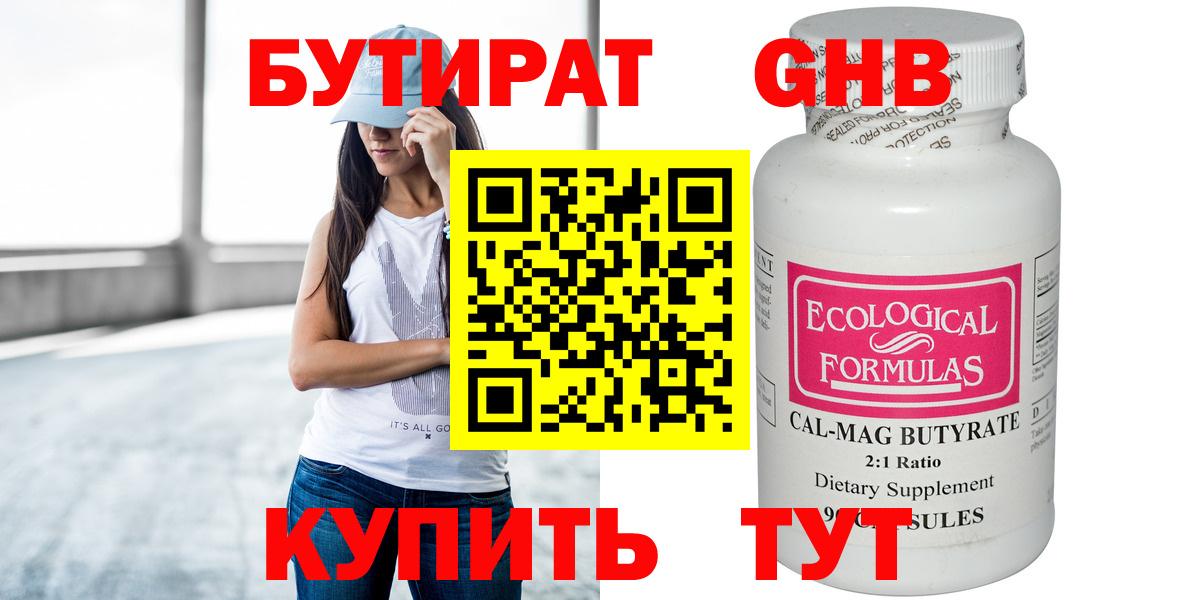 Бутират оксана Орехово-Зуево