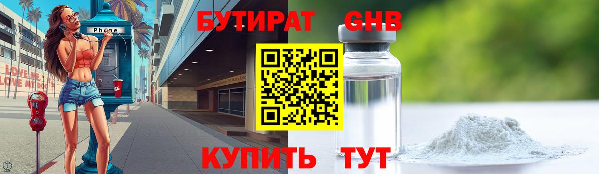 Бутират Butirat  Вход с VPN  Орехово-Зуево 