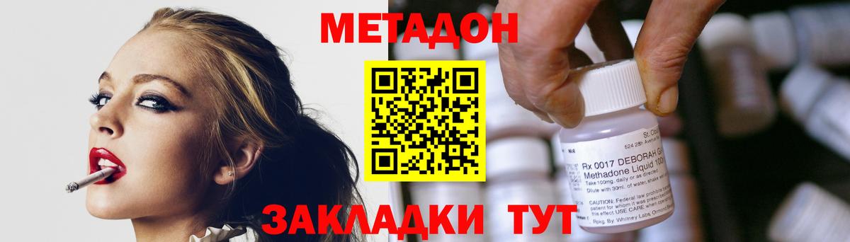 Метадон VHQ  Метадон кристалл  Вход с VPN  Орехово-Зуево 